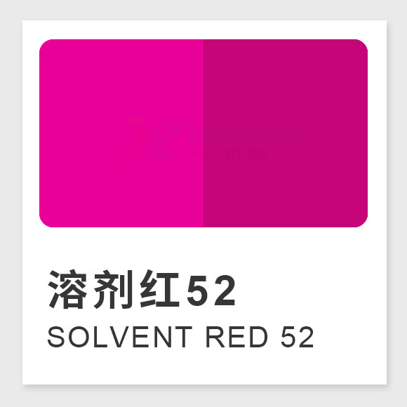 溶劑紅52（Solvent Red 52）藍(lán)光紅色溶劑染料：結(jié)構(gòu)特性、工藝與應(yīng)用詳解